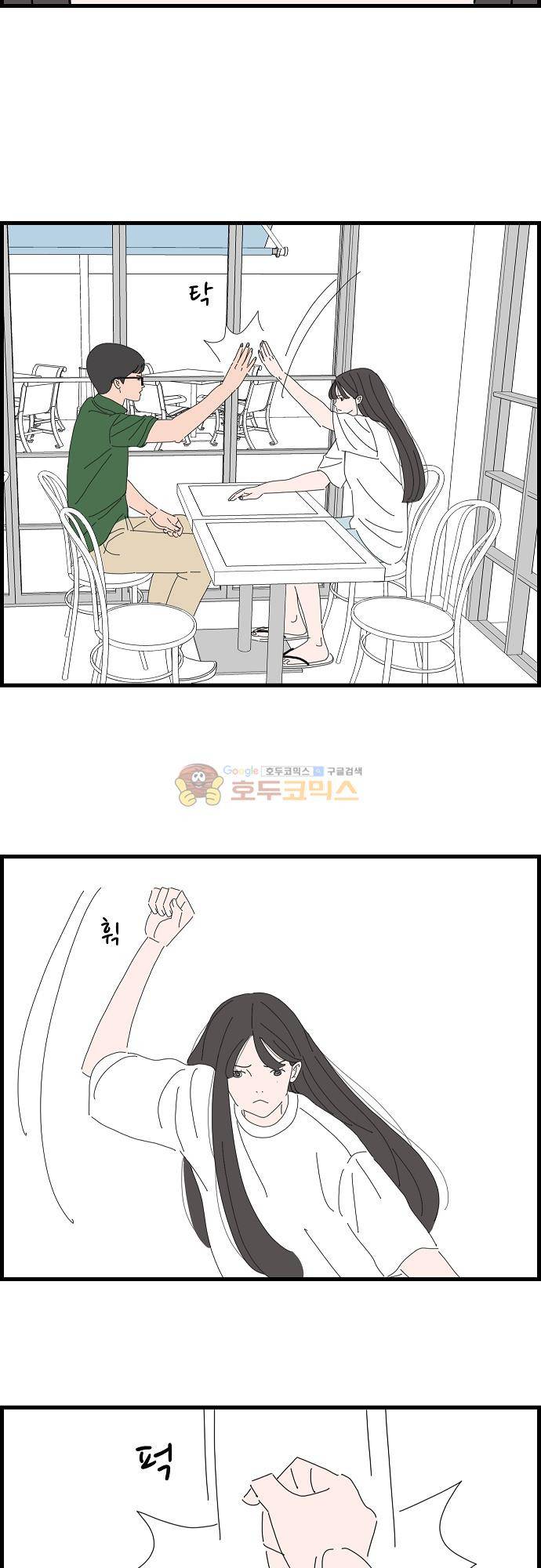 아무것도 하고 싶지 않아 55화 2