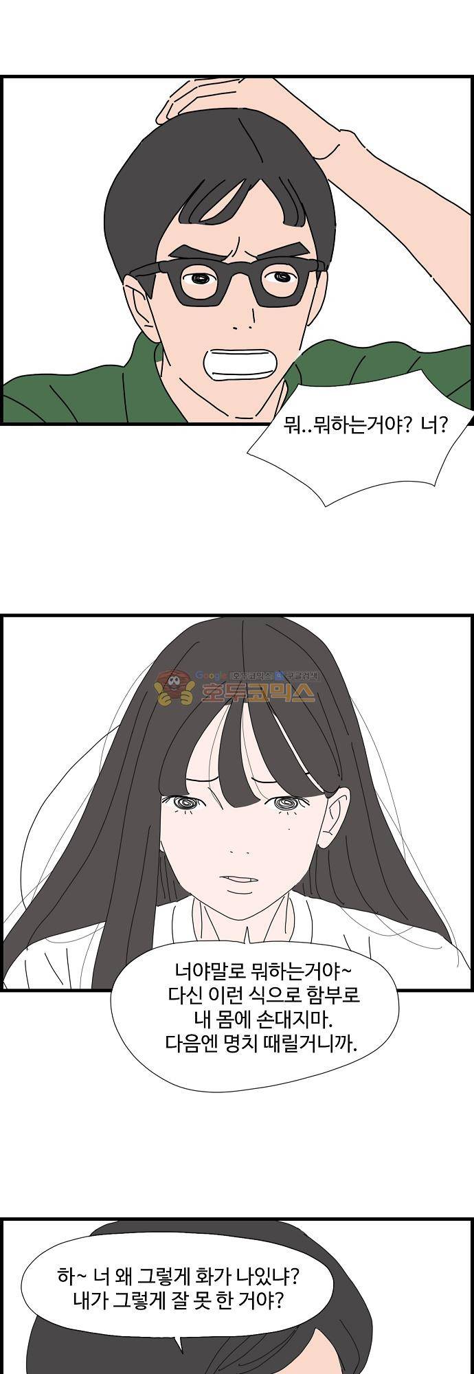 아무것도 하고 싶지 않아 55화 4