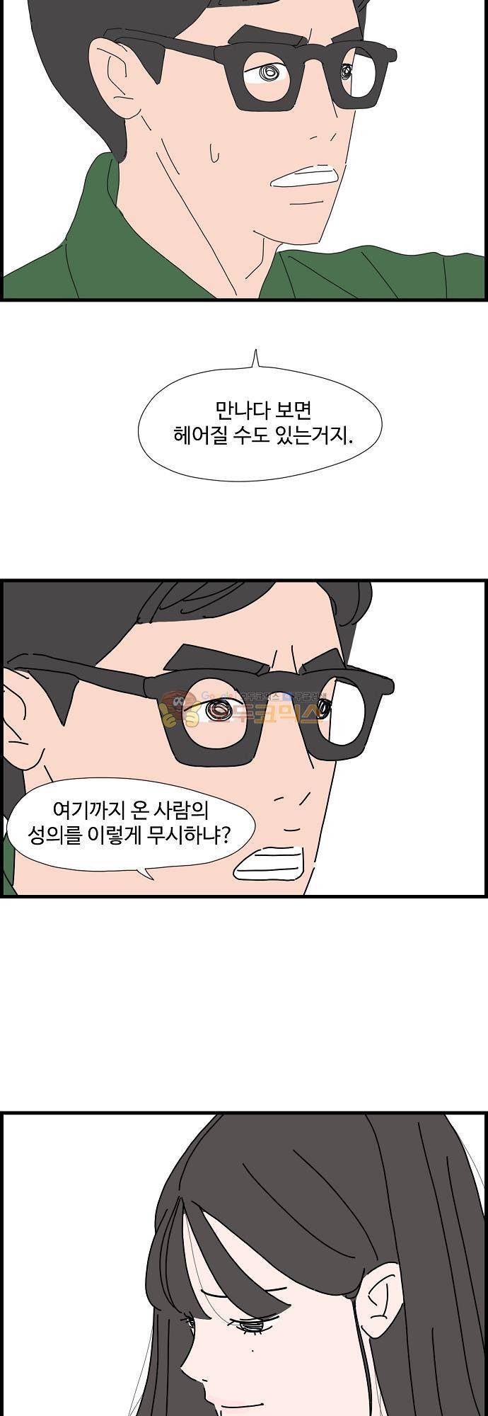 아무것도 하고 싶지 않아 55화 5