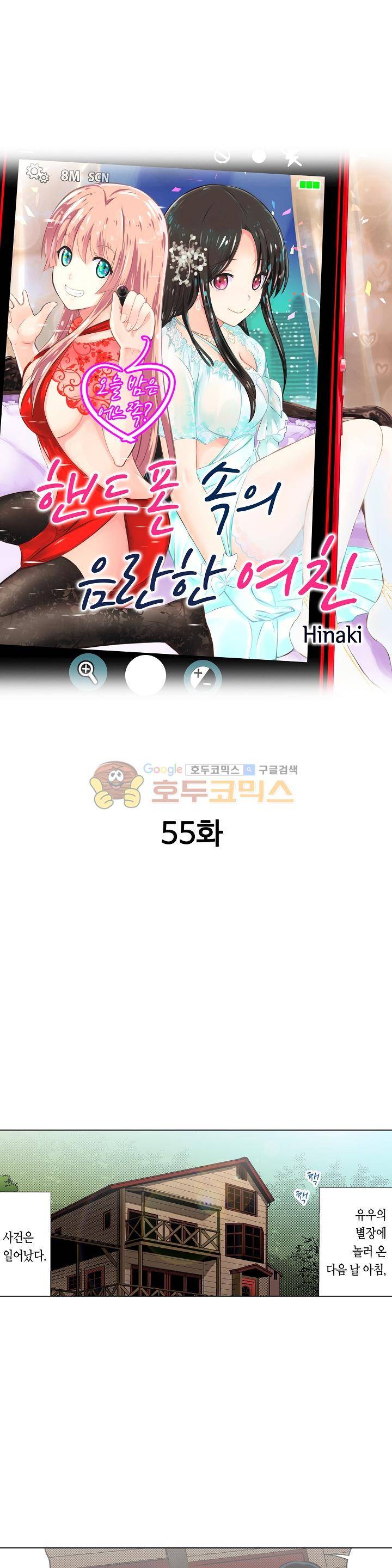 핸드폰 속의 음란한 여친 55화 1