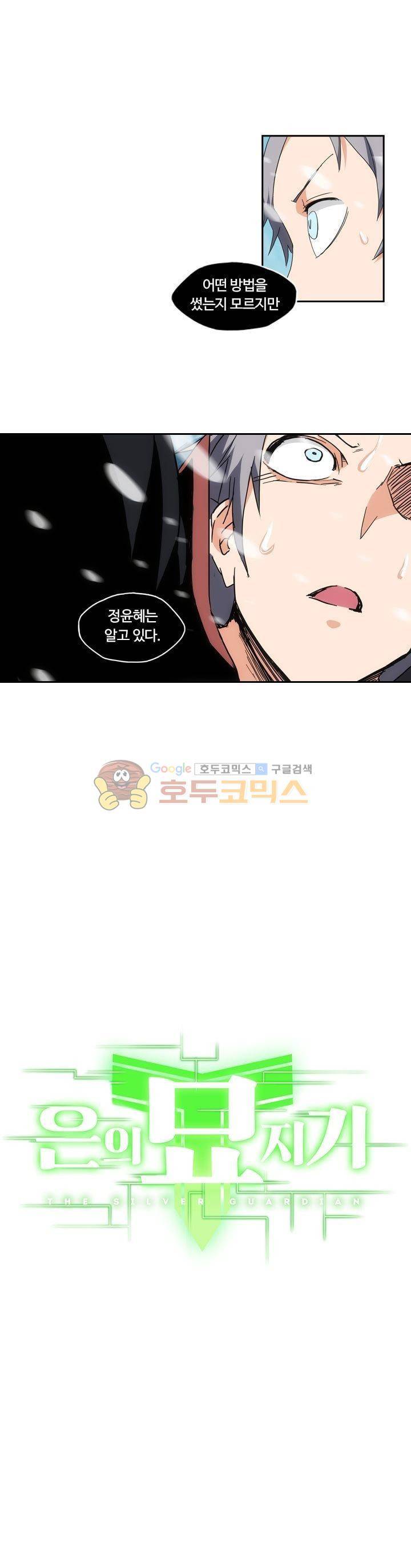 은의 묘지기 176화 1