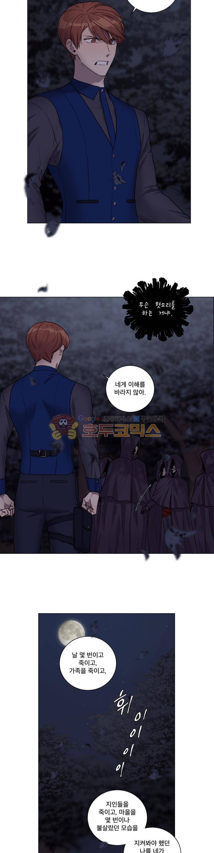 마탑의 사서 62화 3