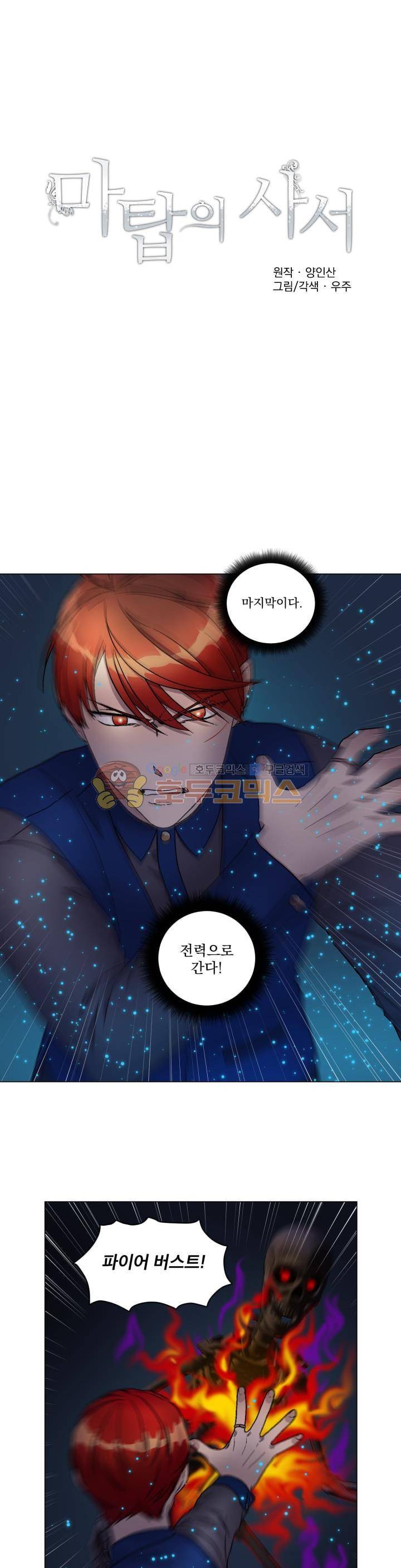 마탑의 사서 67화 3