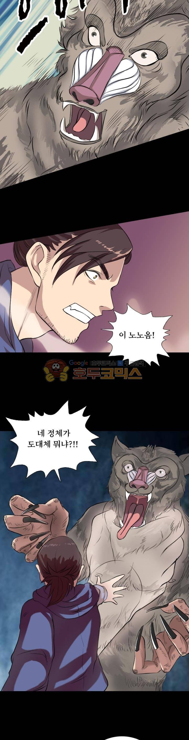 흉관-시체의 저주 156화 2