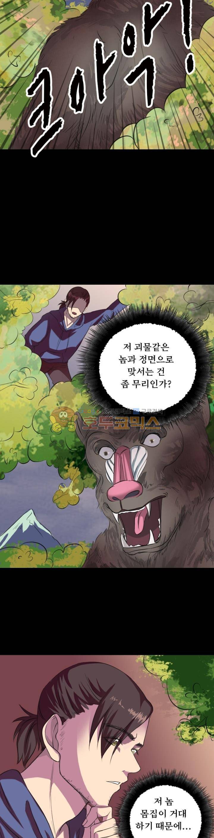 흉관-시체의 저주 156화 4