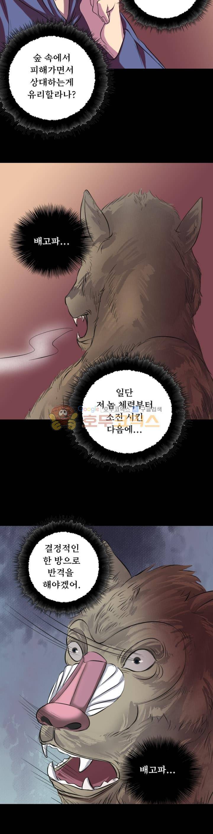 흉관-시체의 저주 156화 5
