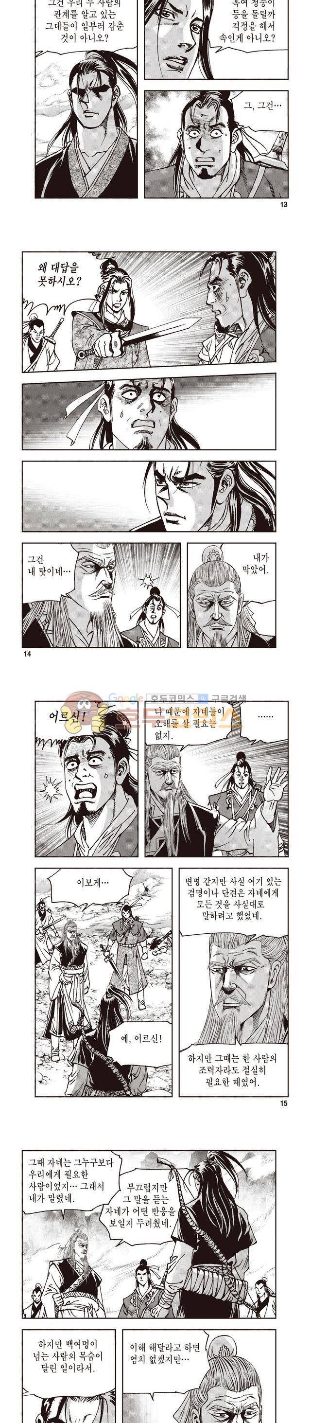 궁귀검신 1부 48권 4