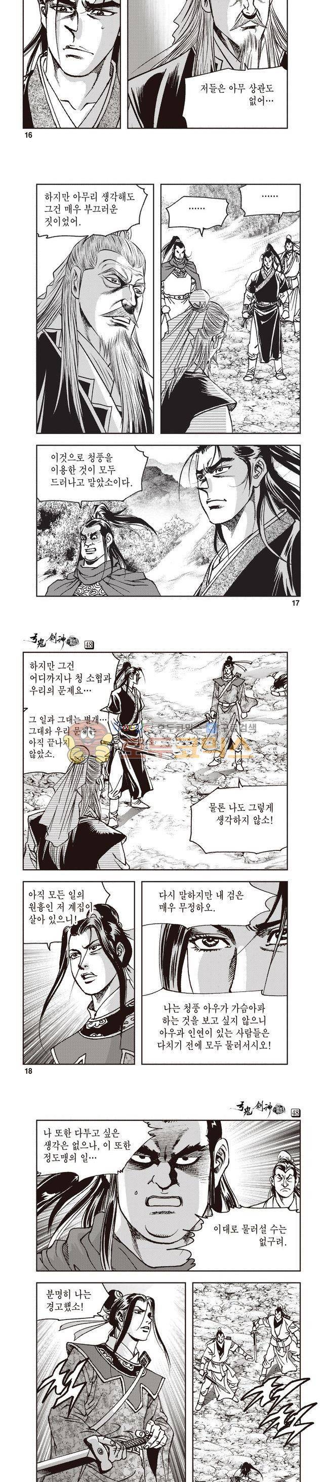 궁귀검신 1부 48권 5