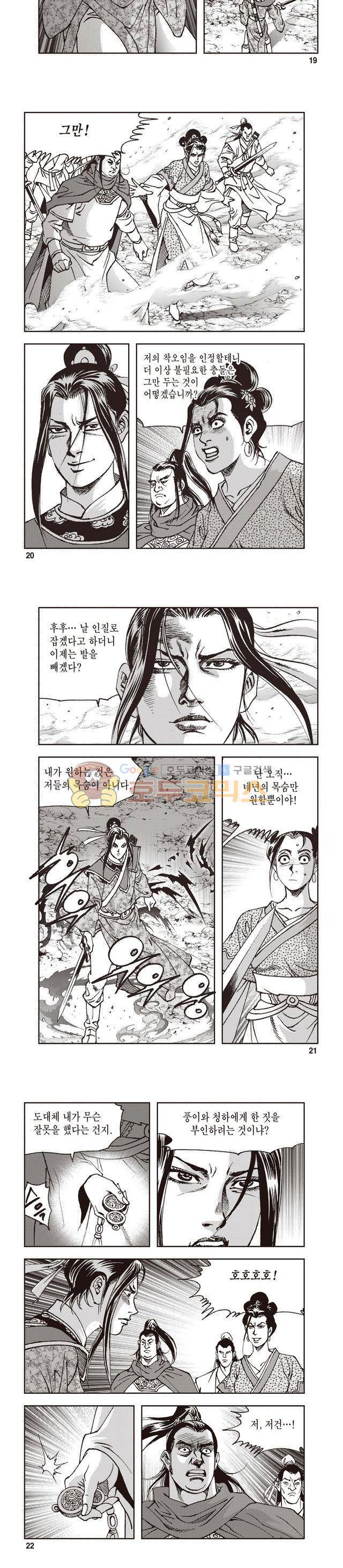 궁귀검신 1부 48권 6