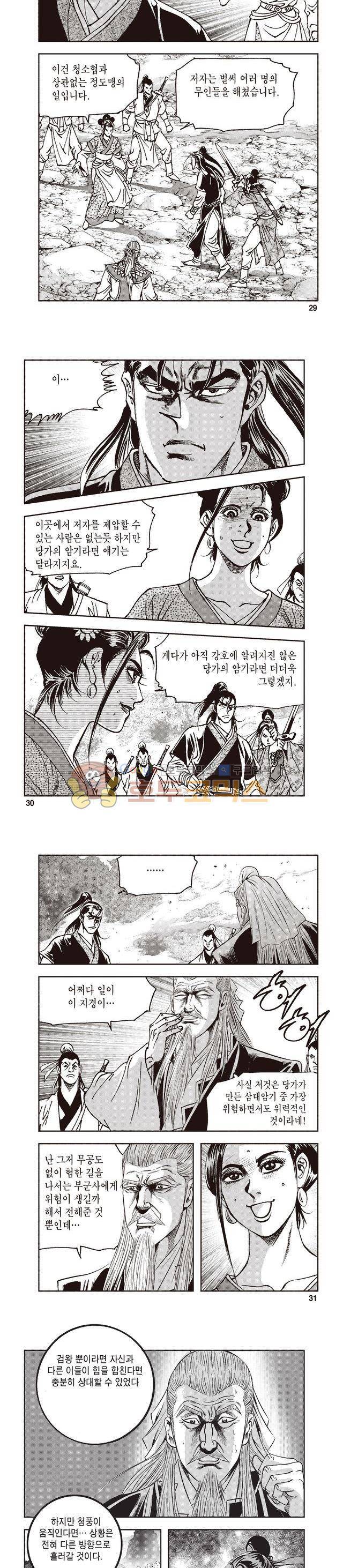 궁귀검신 1부 48권 9