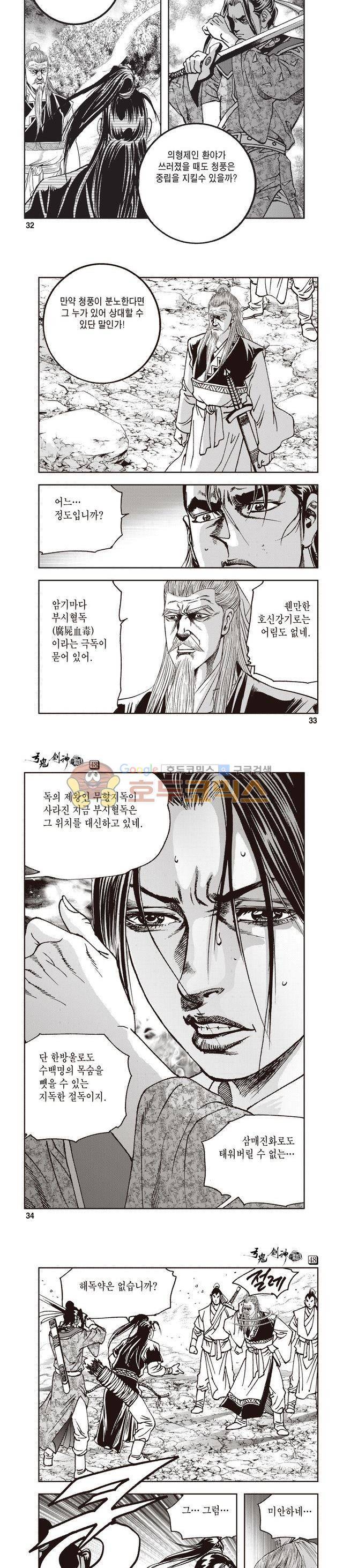 궁귀검신 1부 48권 10