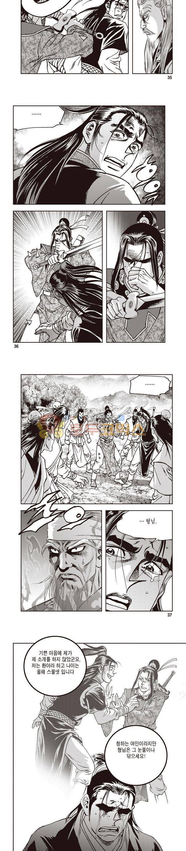 궁귀검신 1부 48권 11