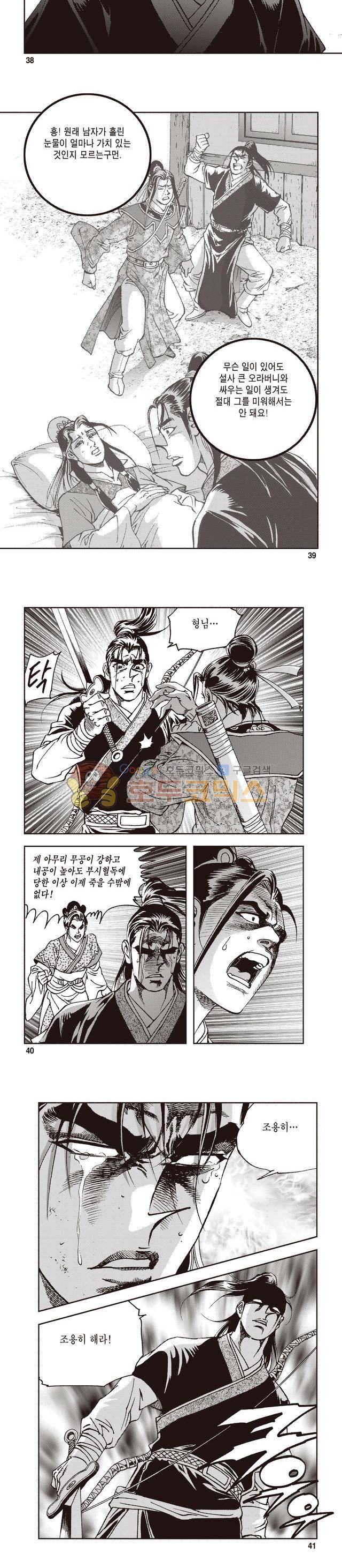 궁귀검신 1부 48권 12