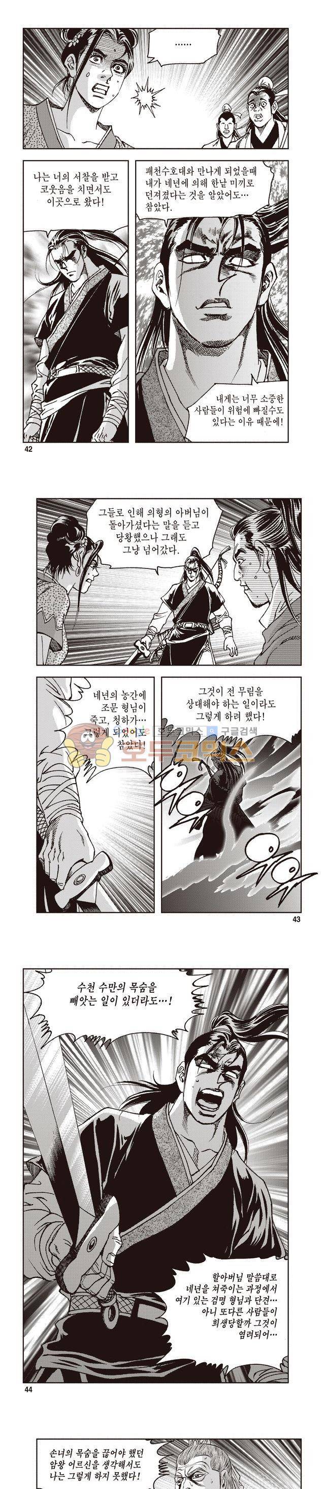 궁귀검신 1부 48권 13
