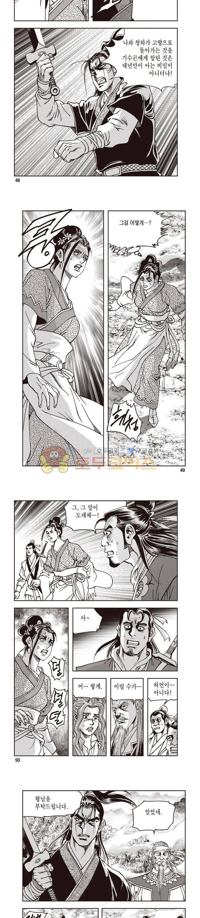 궁귀검신 1부 48권 15
