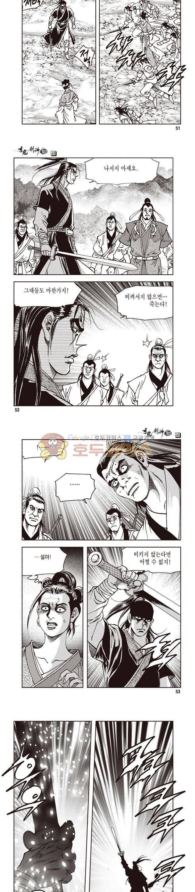 궁귀검신 1부 48권 16