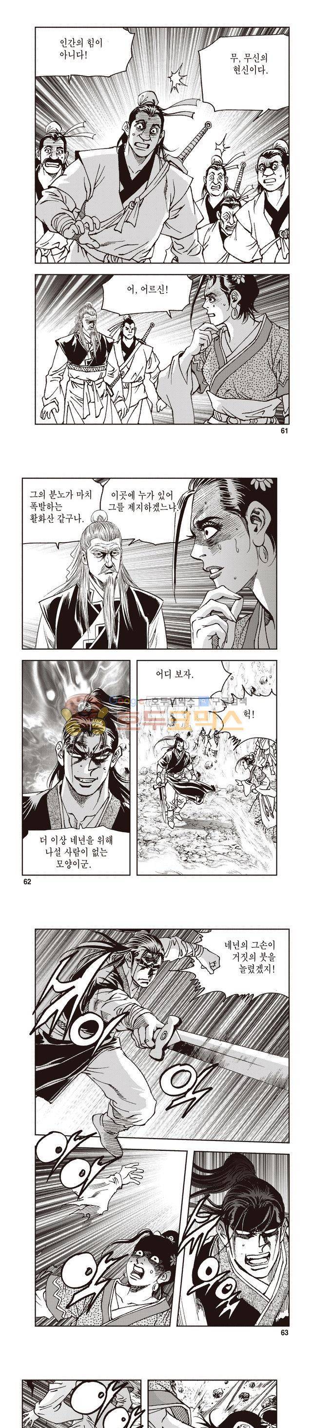 궁귀검신 1부 48권 19