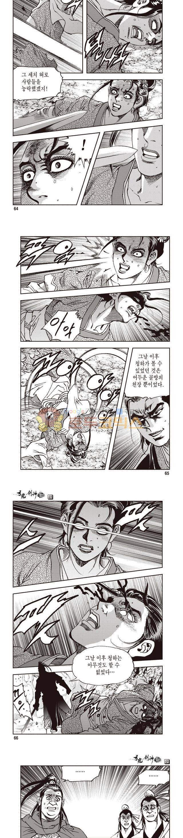 궁귀검신 1부 48권 20