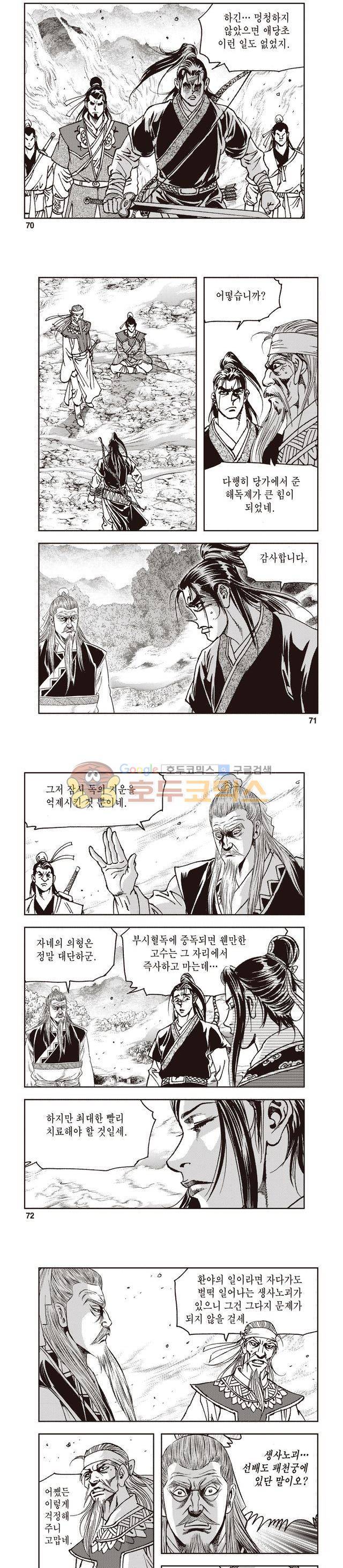 궁귀검신 1부 48권 22