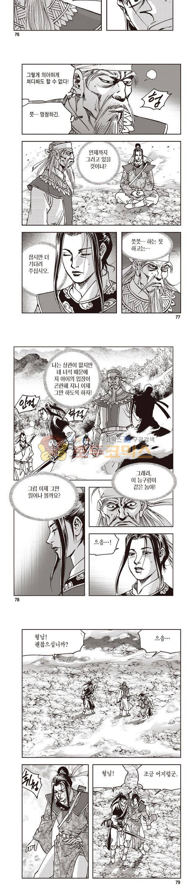 궁귀검신 1부 48권 24