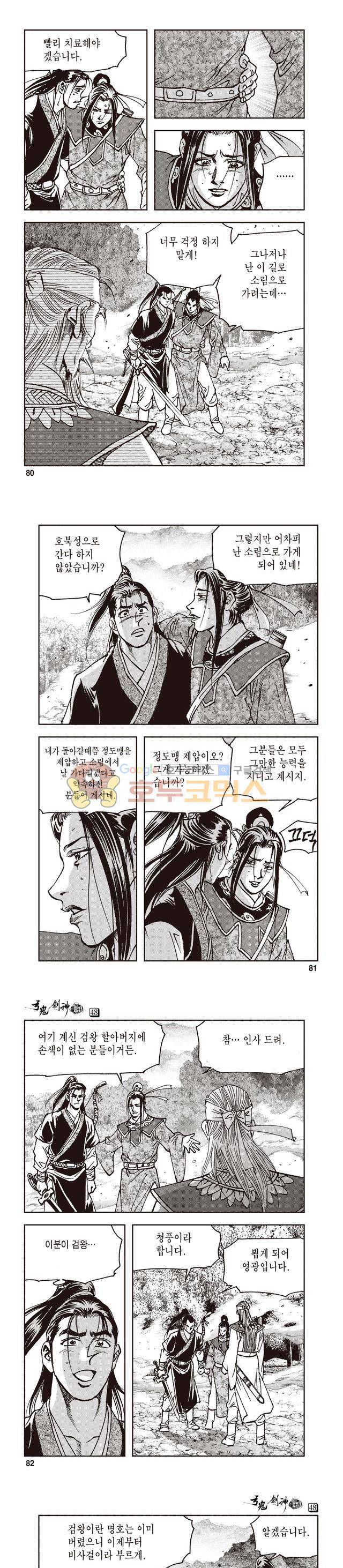 궁귀검신 1부 48권 25