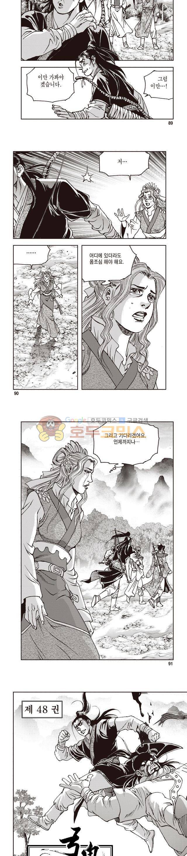 궁귀검신 1부 48권 28