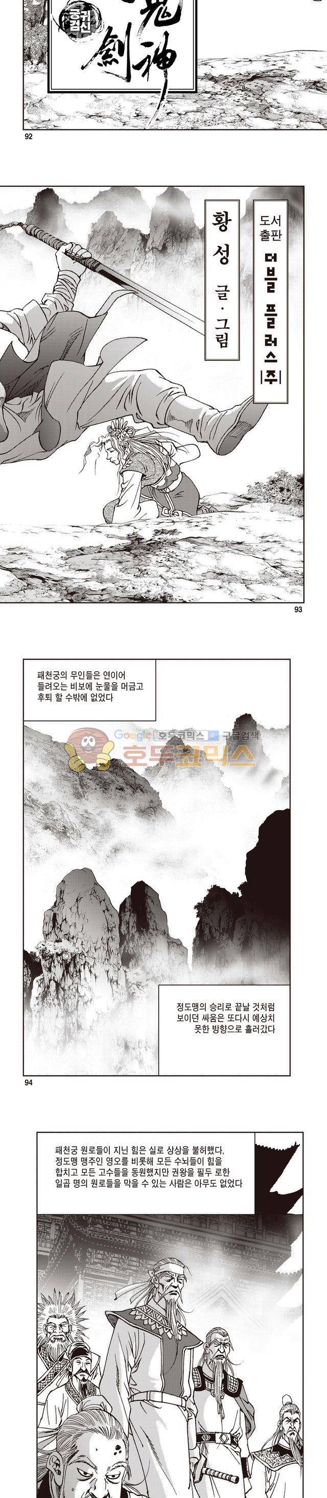 궁귀검신 1부 48권 29