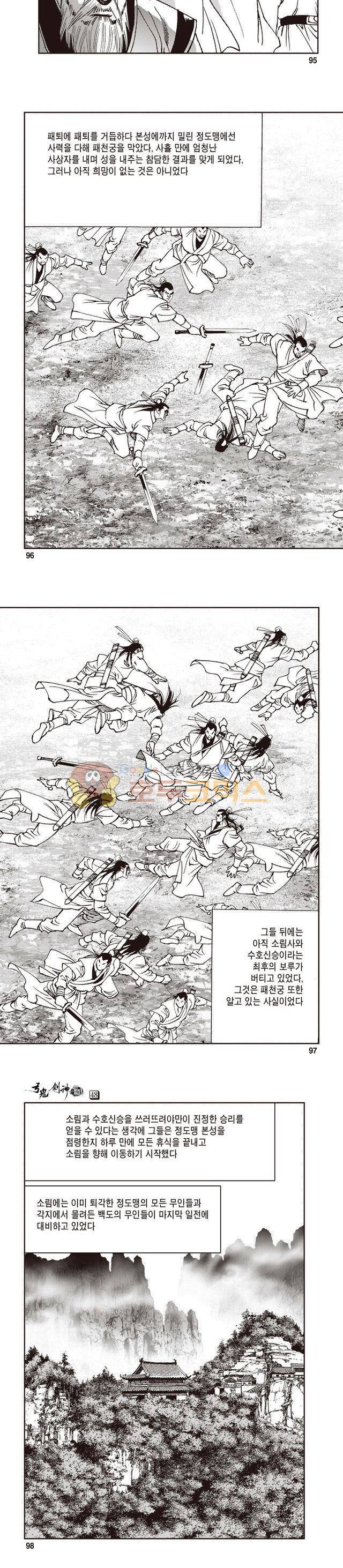 궁귀검신 1부 48권 30