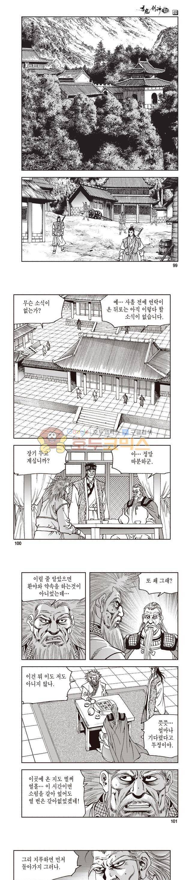 궁귀검신 1부 48권 31