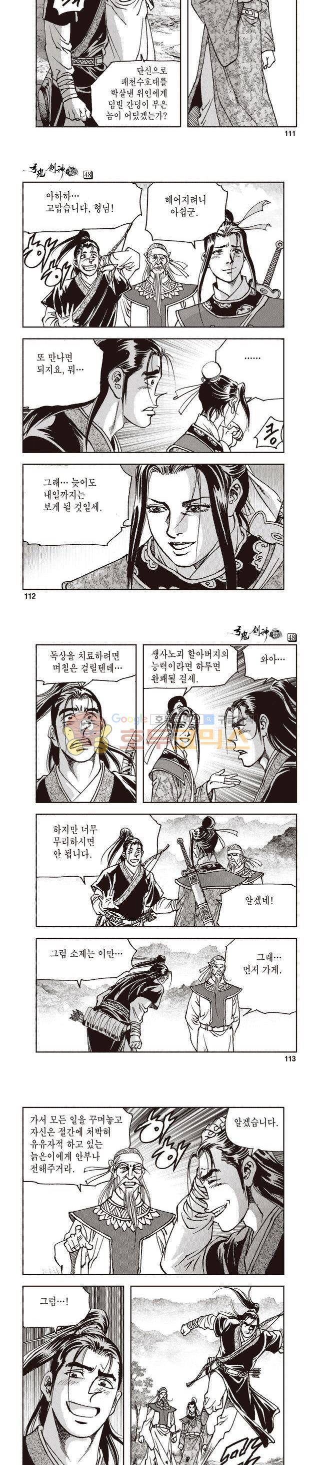 궁귀검신 1부 48권 35