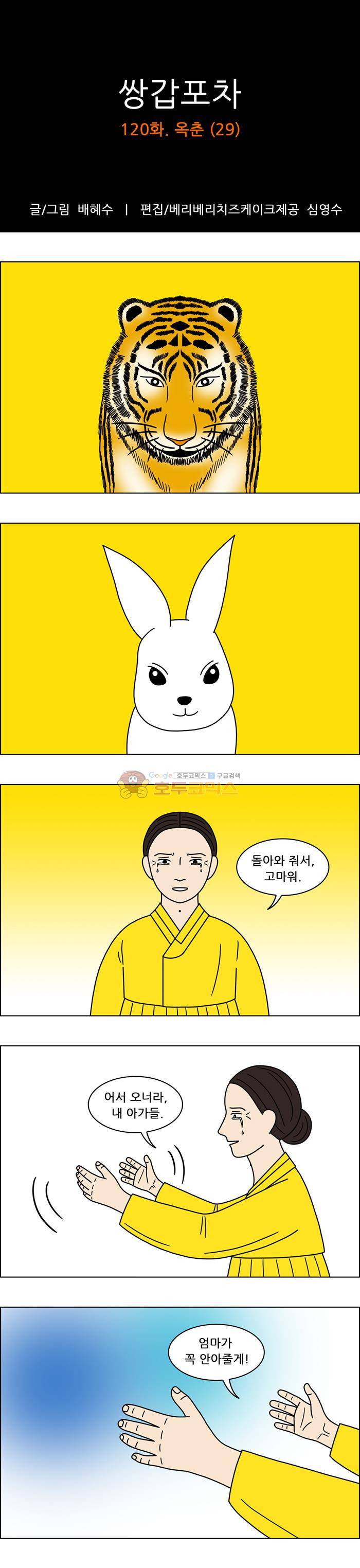 쌍갑포차 120화 - 옥춘 (29) 1