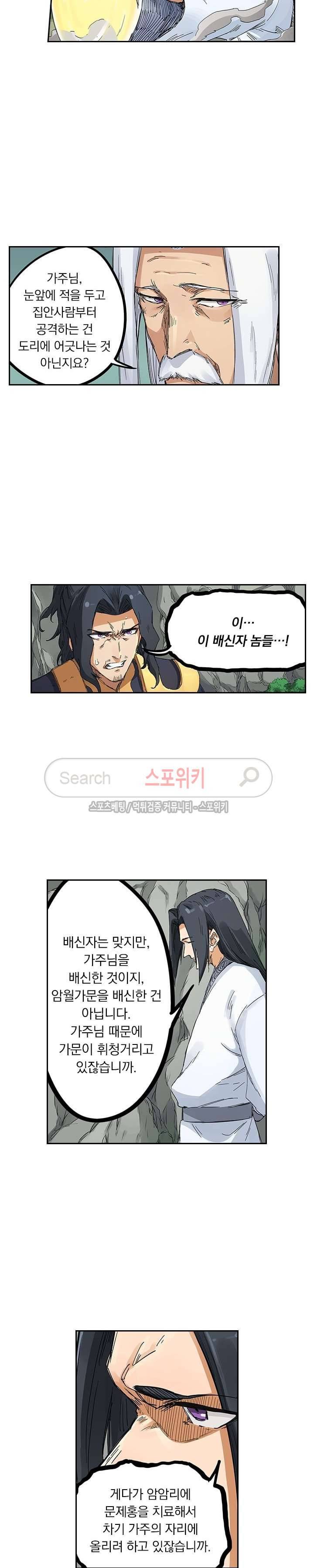 성무신결 184화 3