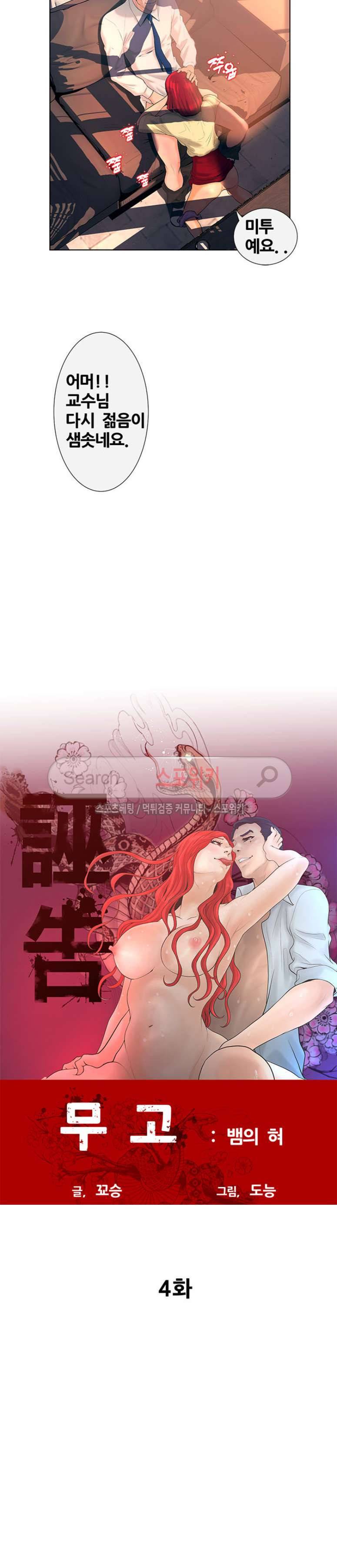 무고 4화 8
