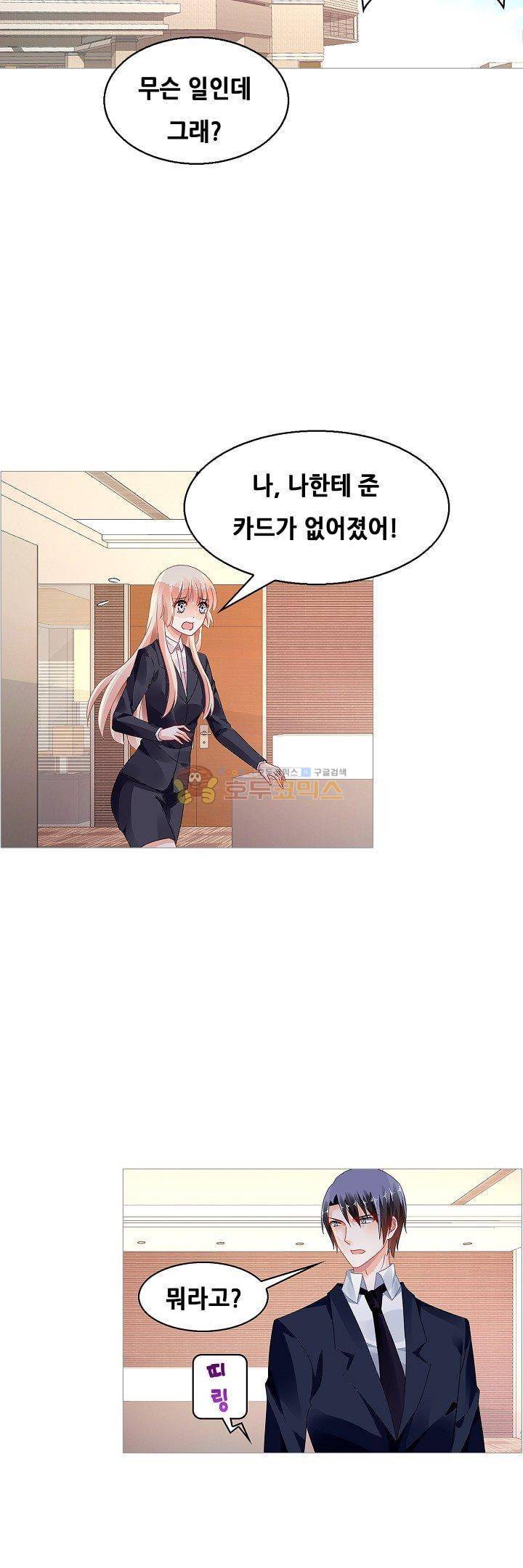 나를 훔쳐줘! 113화 2