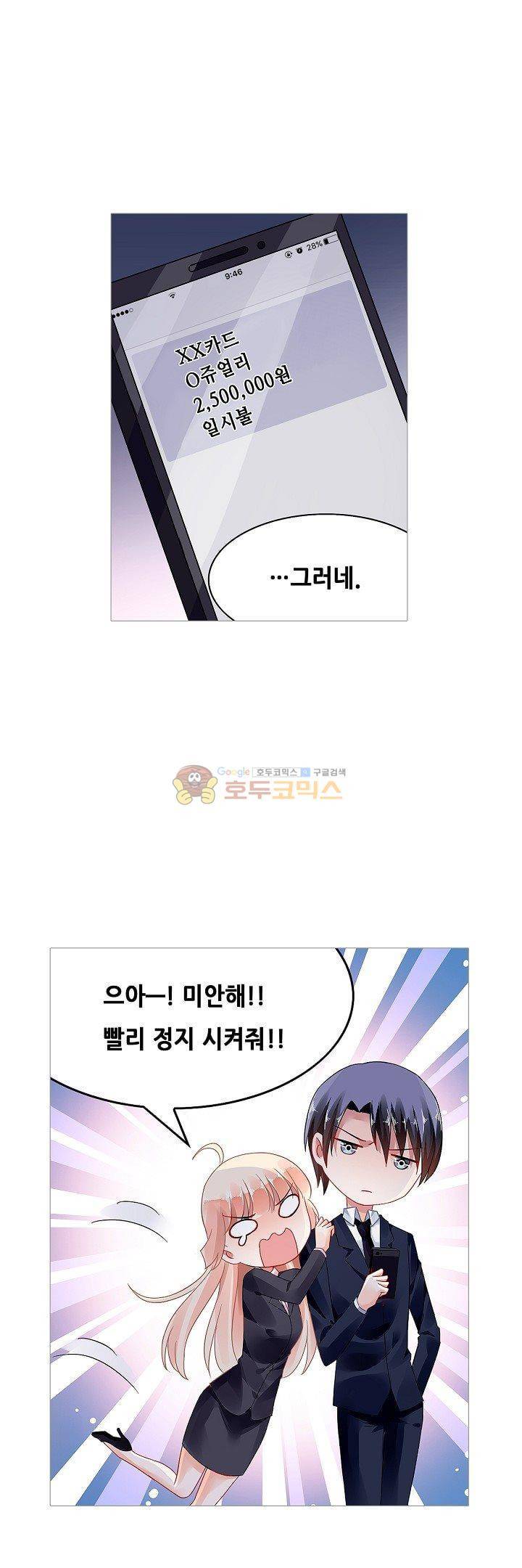 나를 훔쳐줘! 113화 3