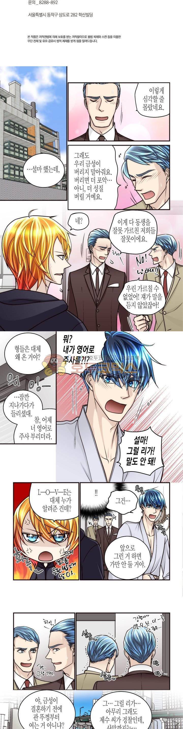 수상한 매니저 92화 2