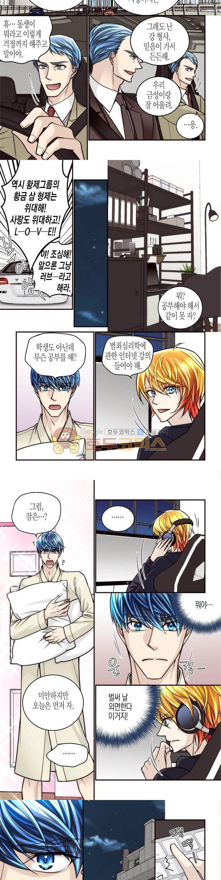 수상한 매니저 92화 3