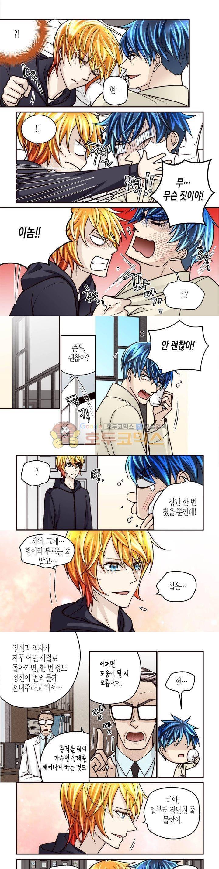 수상한 매니저 92화 5