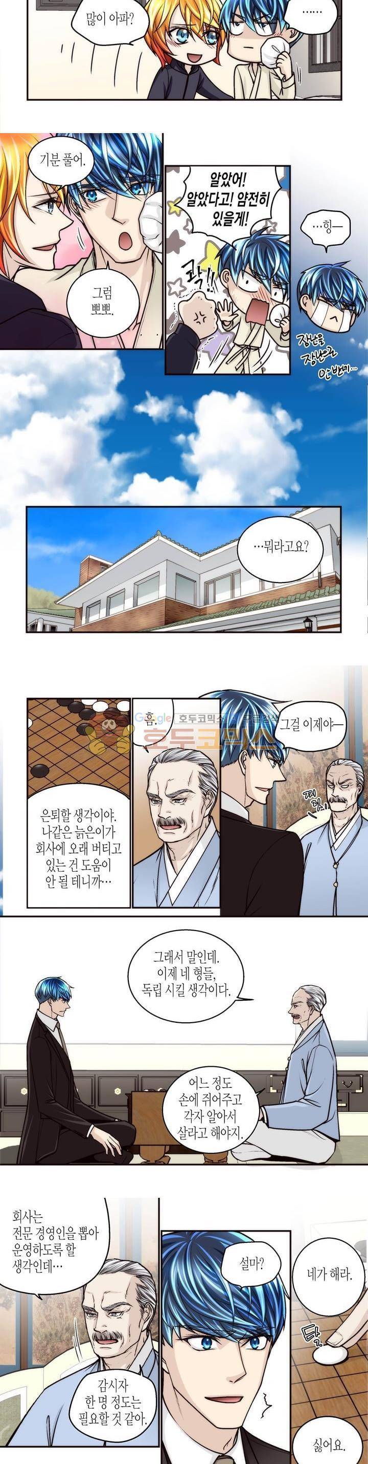 수상한 매니저 92화 6