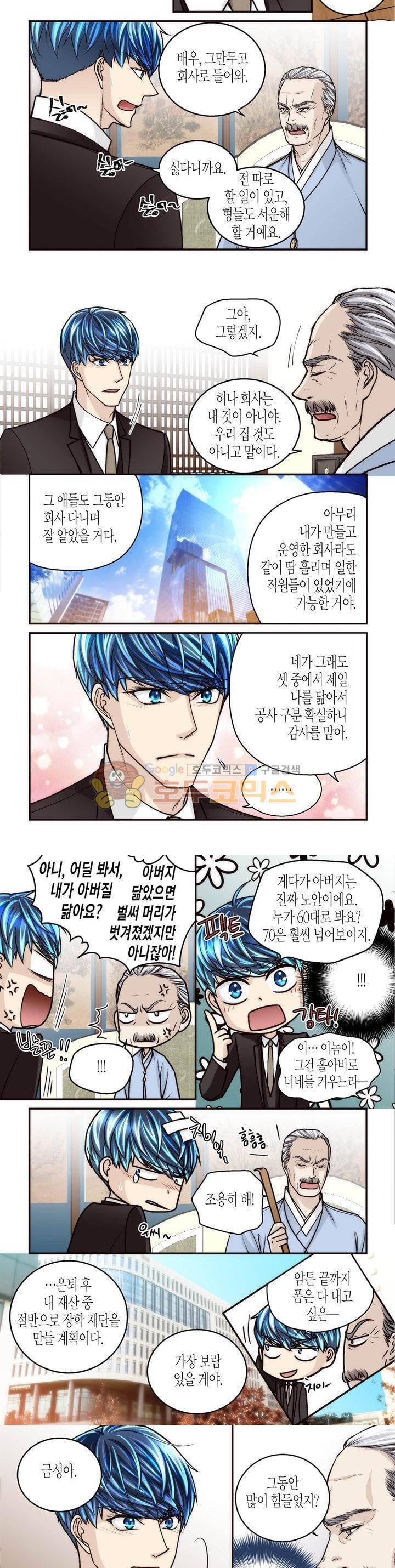수상한 매니저 92화 7