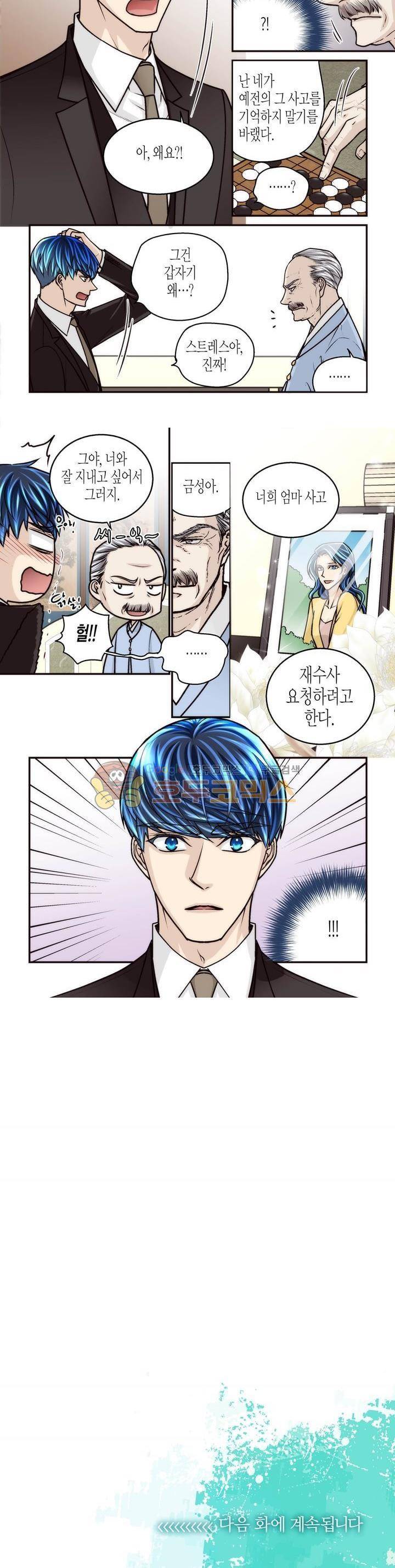 수상한 매니저 92화 8