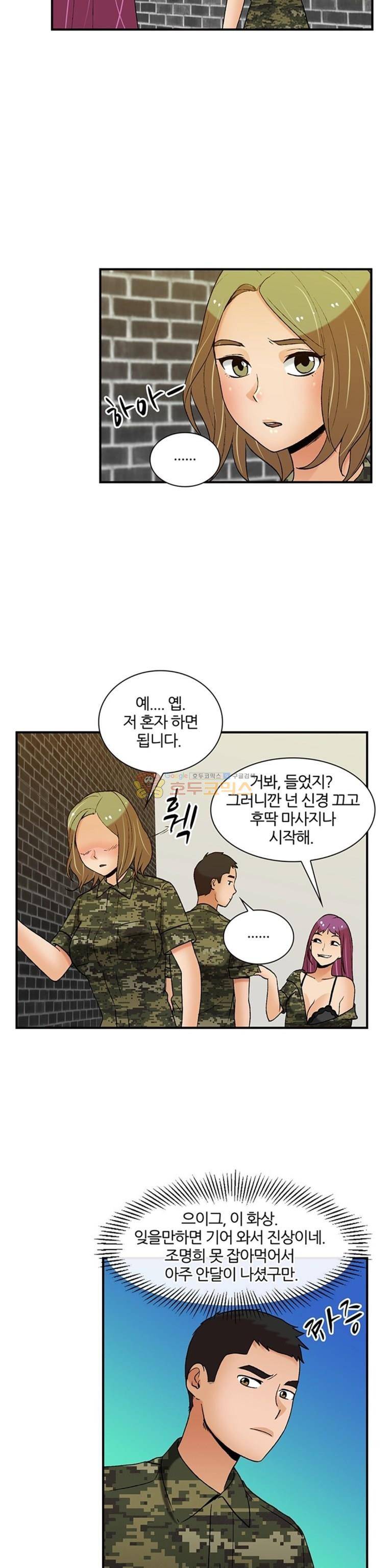 섹시한 전우들 156화 - 악마의 유혹 12