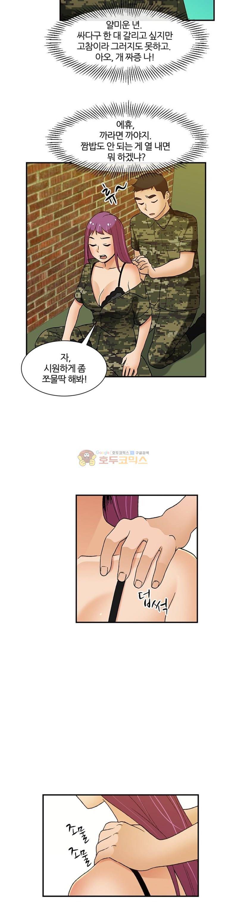 섹시한 전우들 156화 - 악마의 유혹 13