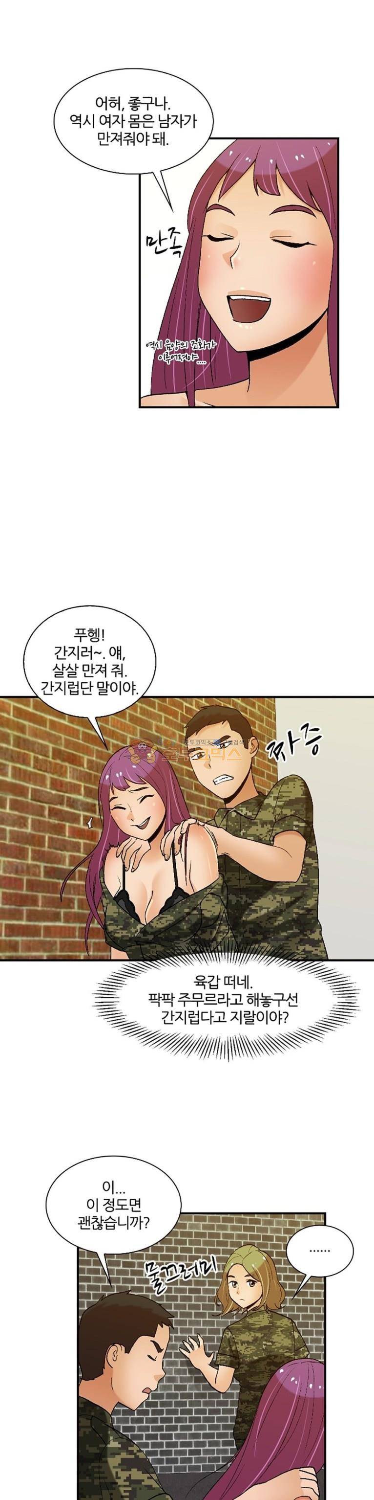 섹시한 전우들 156화 - 악마의 유혹 14