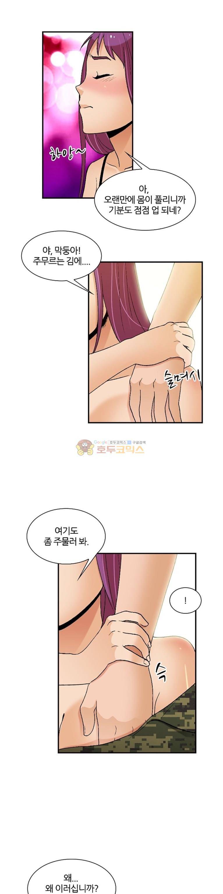 섹시한 전우들 156화 - 악마의 유혹 16