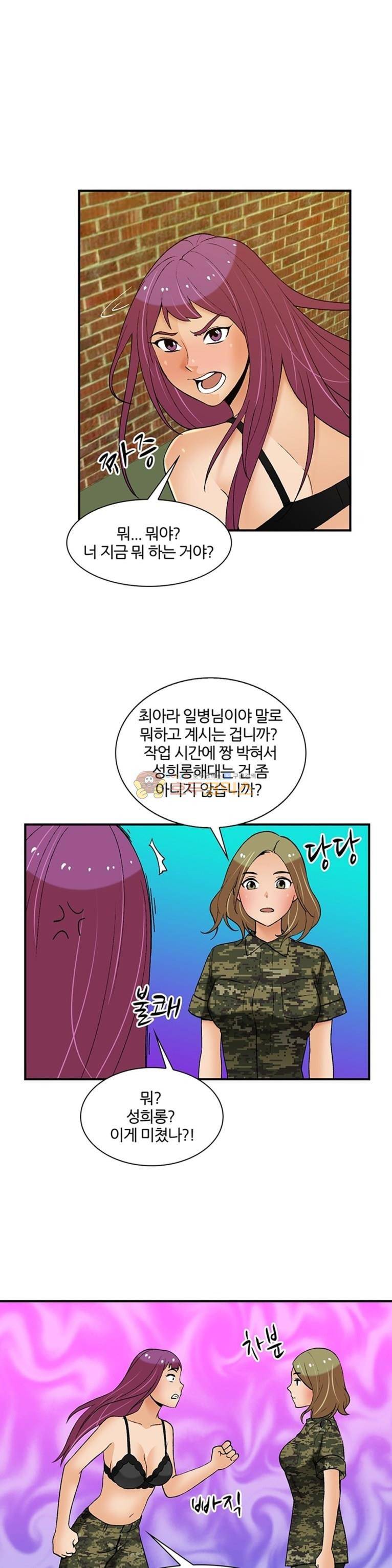 섹시한 전우들 156화 - 악마의 유혹 23