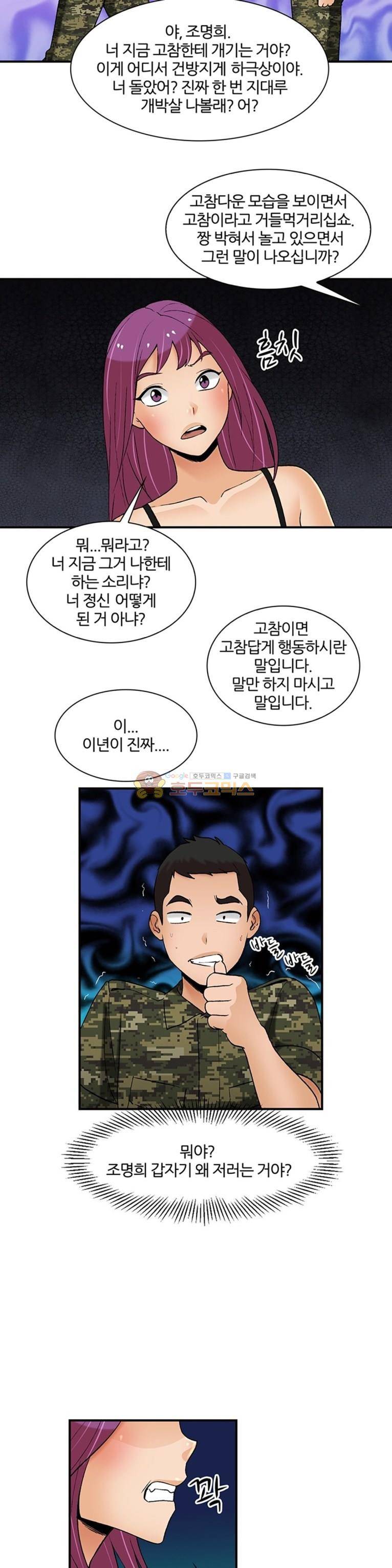 섹시한 전우들 156화 - 악마의 유혹 24