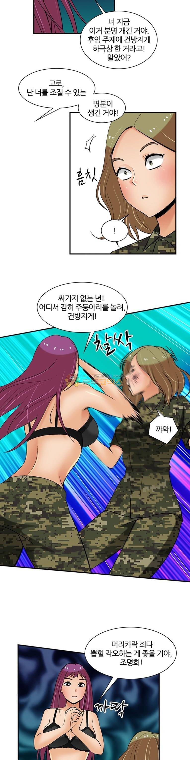 섹시한 전우들 156화 - 악마의 유혹 25