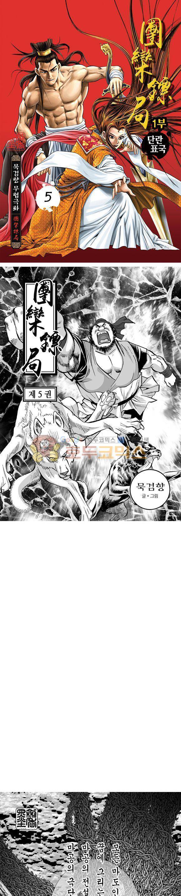 단란표국 1부 5권 1
