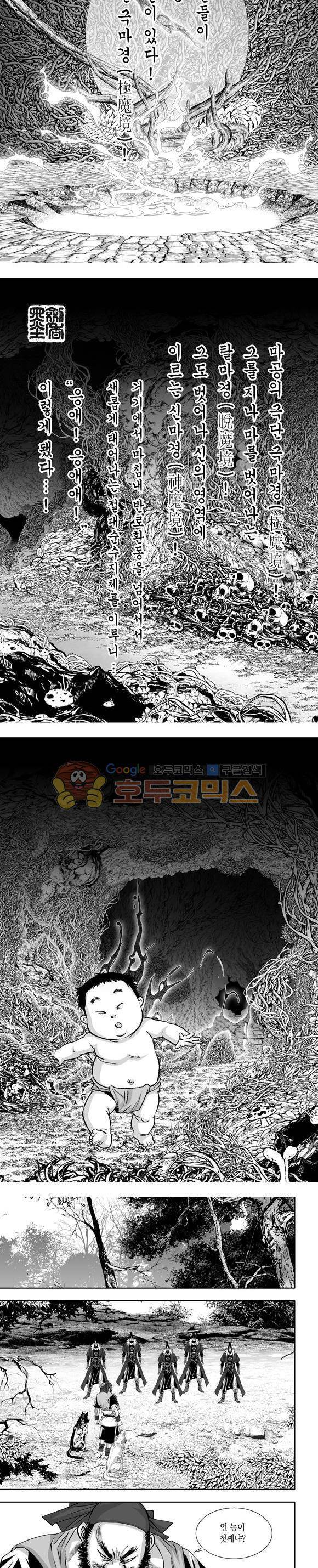 단란표국 1부 5권 2